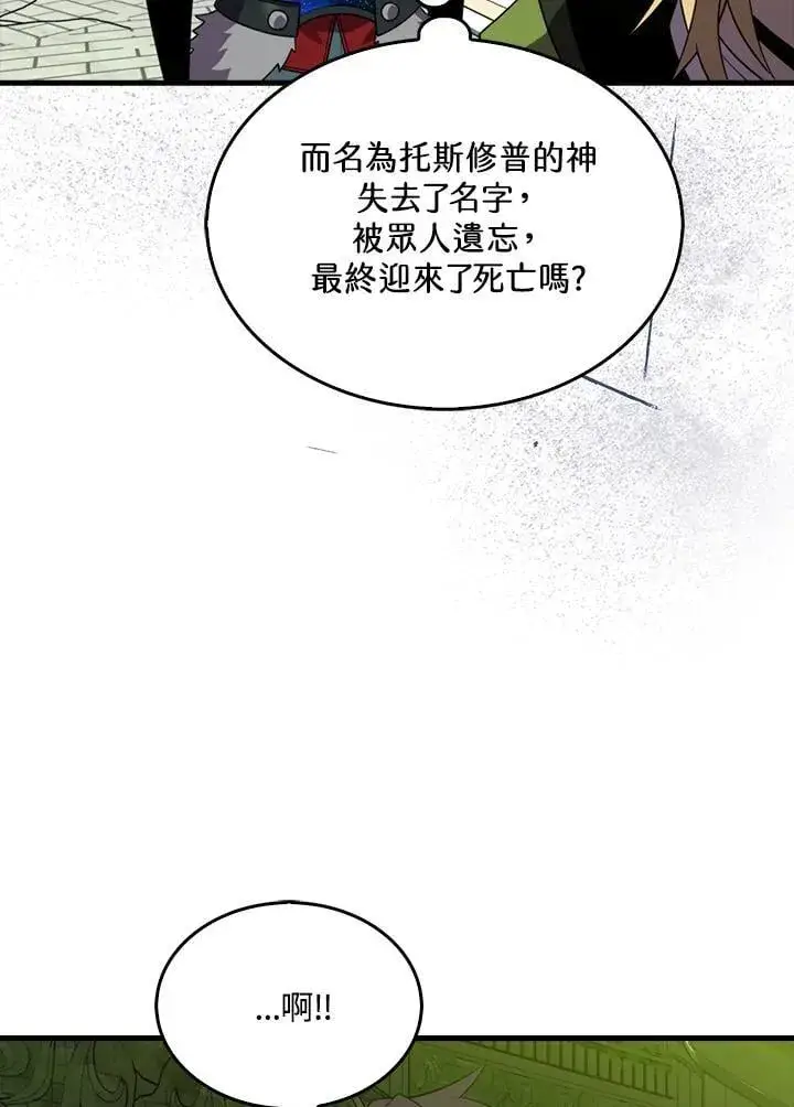 漫画《躺赢玩家》第116话第98张图