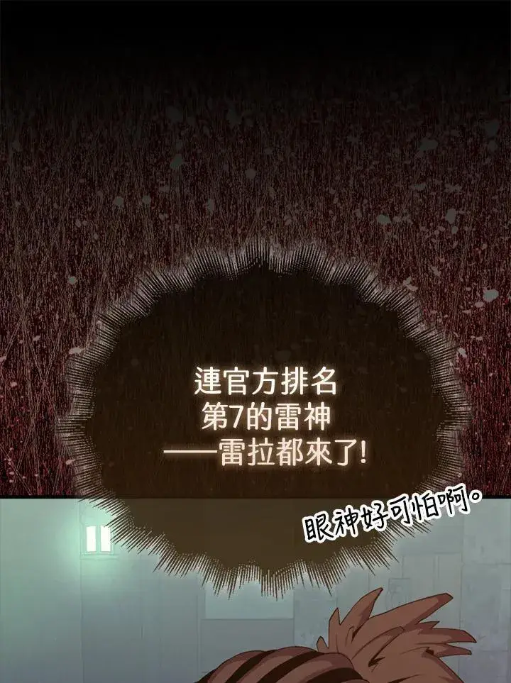 漫画《躺赢玩家》第118话第10张图