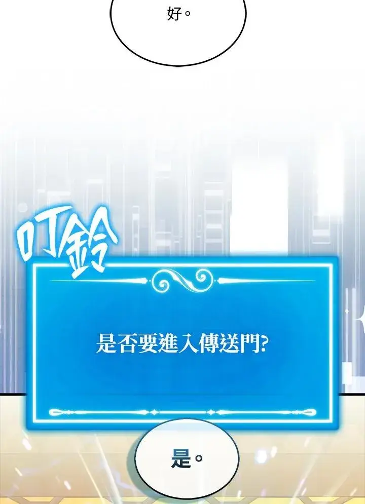 漫画《躺赢玩家》第118话第106张图
