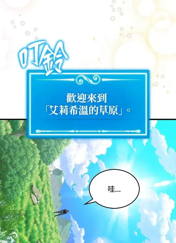 漫画《躺赢玩家》第118话第111张图