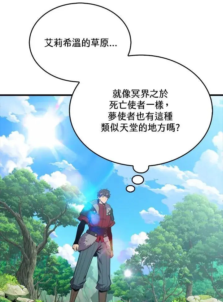 漫画《躺赢玩家》第118话第114张图