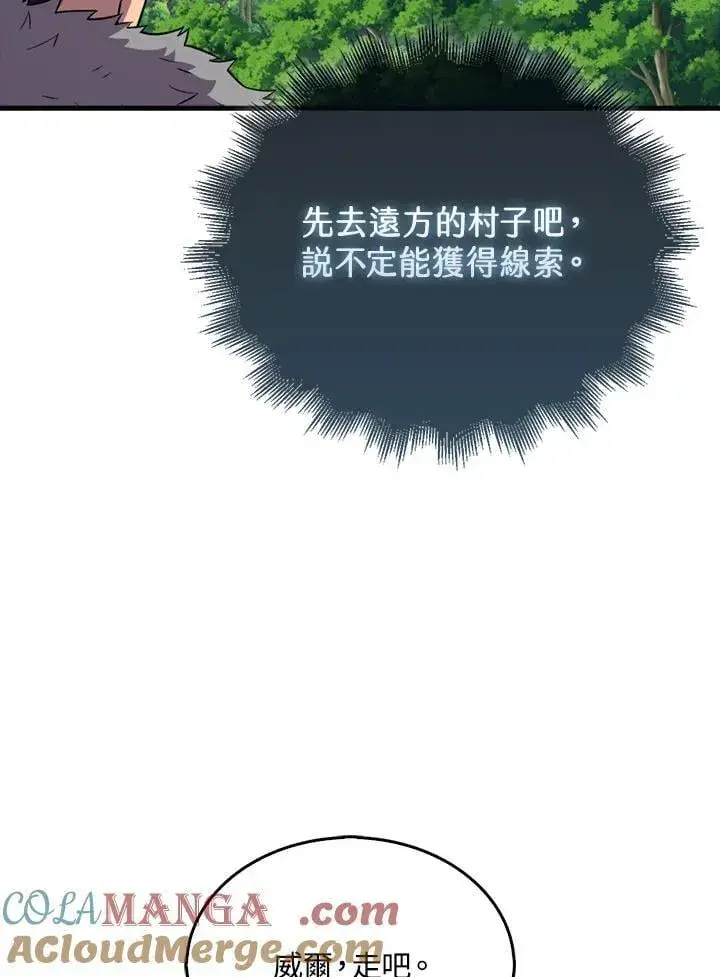 漫画《躺赢玩家》第118话第117张图
