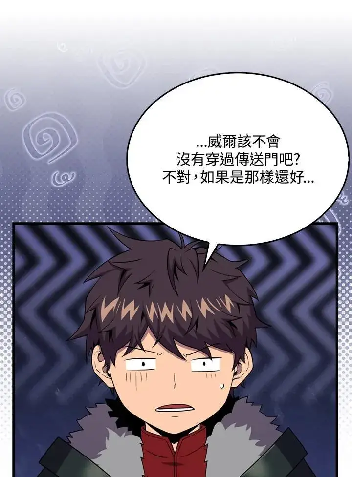 漫画《躺赢玩家》第118话第122张图