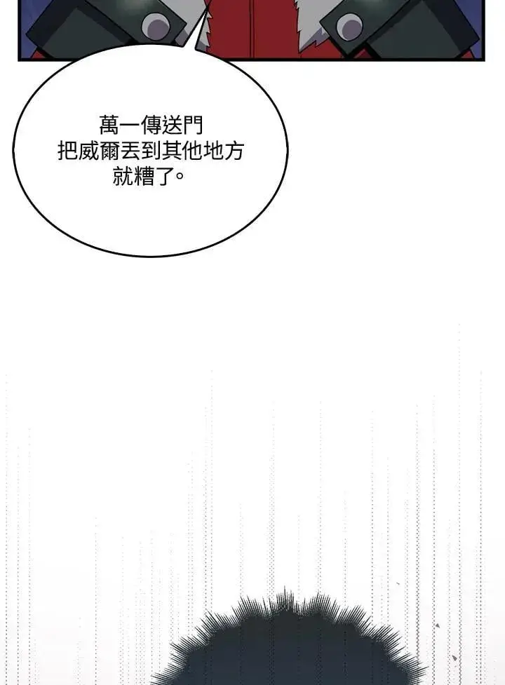 漫画《躺赢玩家》第118话第123张图