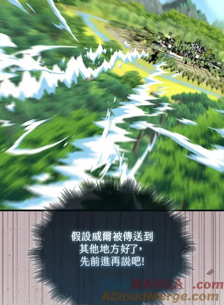 漫画《躺赢玩家》第118话第125张图