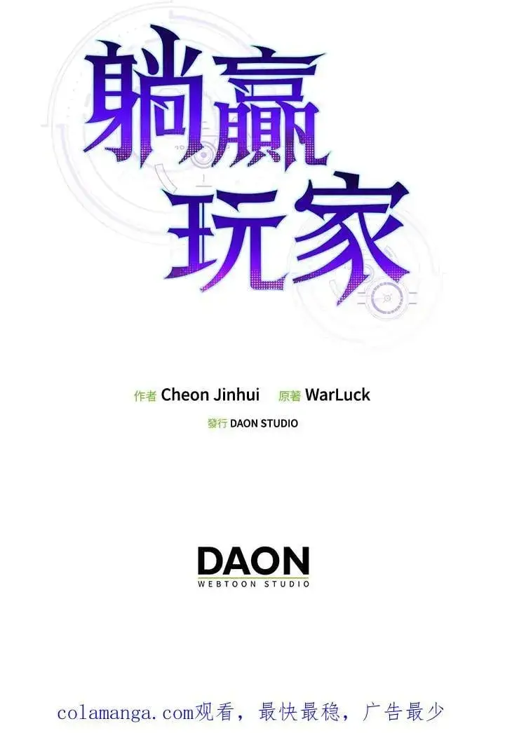 漫画《躺赢玩家》第118话第127张图