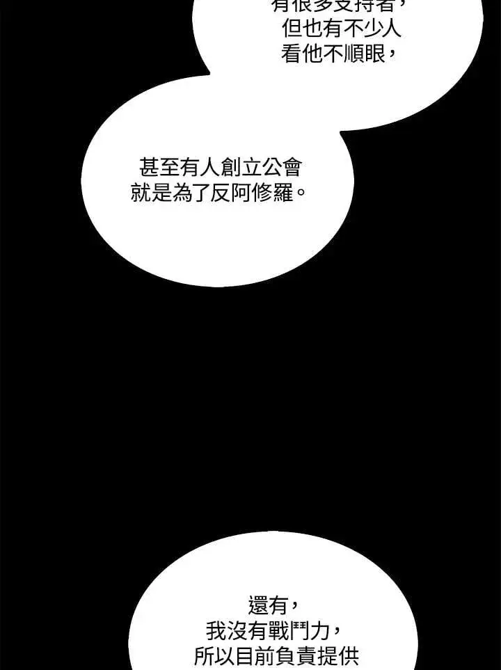 漫画《躺赢玩家》第118话第15张图