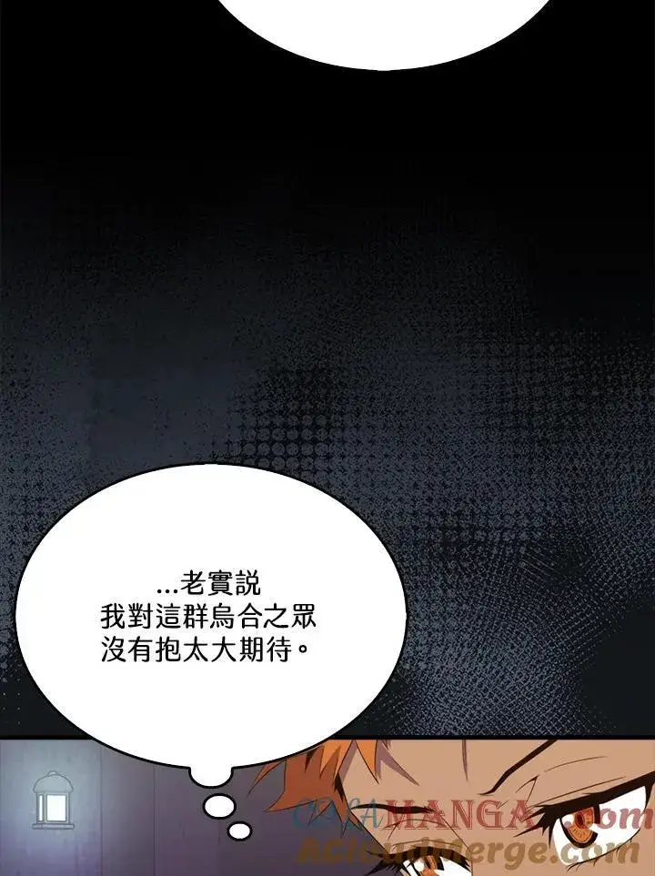 漫画《躺赢玩家》第118话第17张图