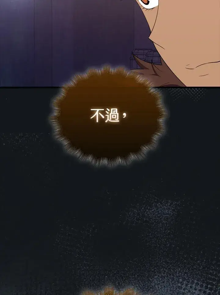 漫画《躺赢玩家》第118话第18张图