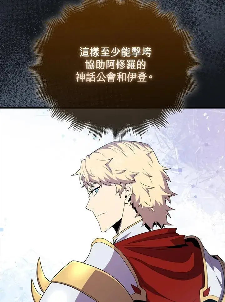漫画《躺赢玩家》第118话第19张图