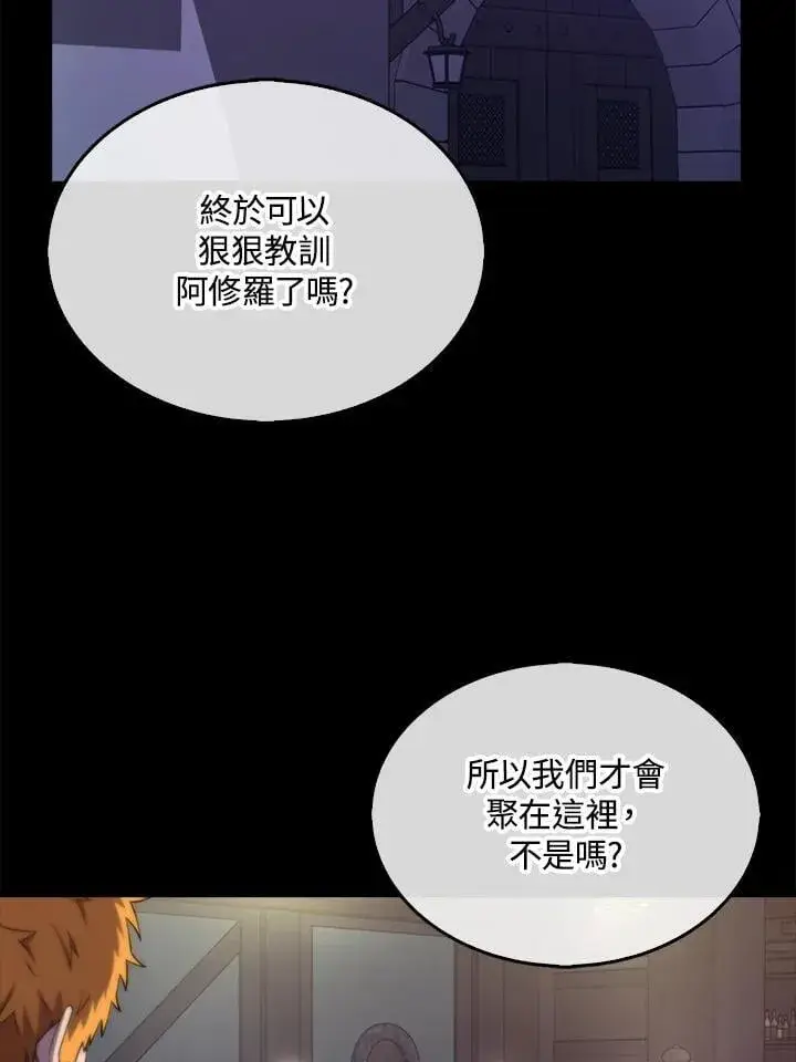 漫画《躺赢玩家》第118话第2张图