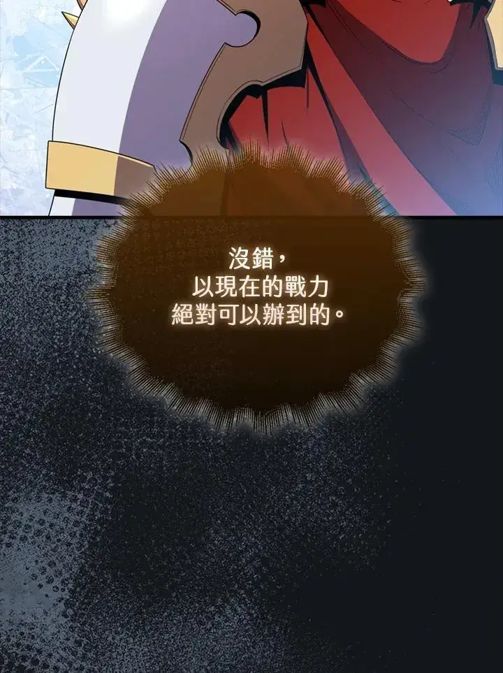 漫画《躺赢玩家》第118话第20张图