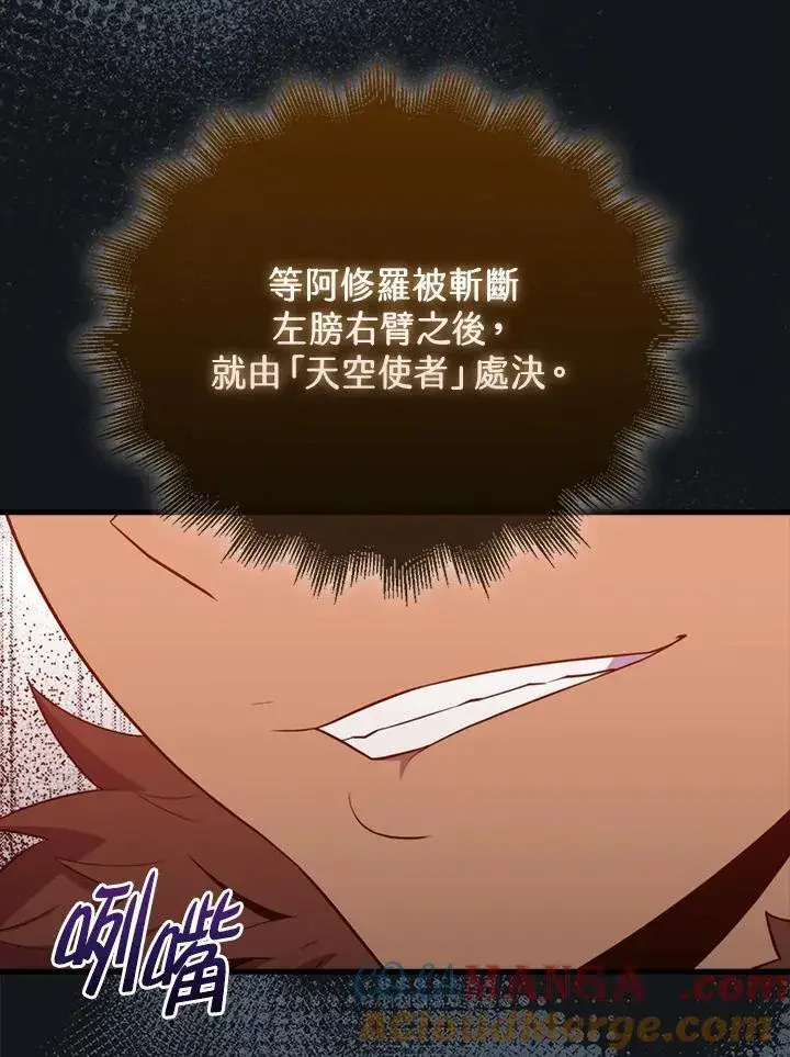 漫画《躺赢玩家》第118话第21张图