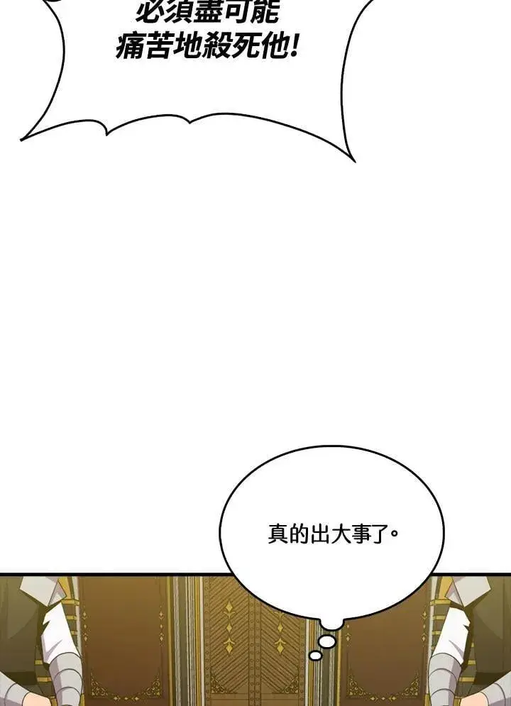 漫画《躺赢玩家》第118话第28张图