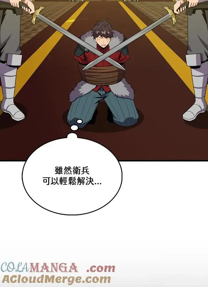 漫画《躺赢玩家》第118话第29张图