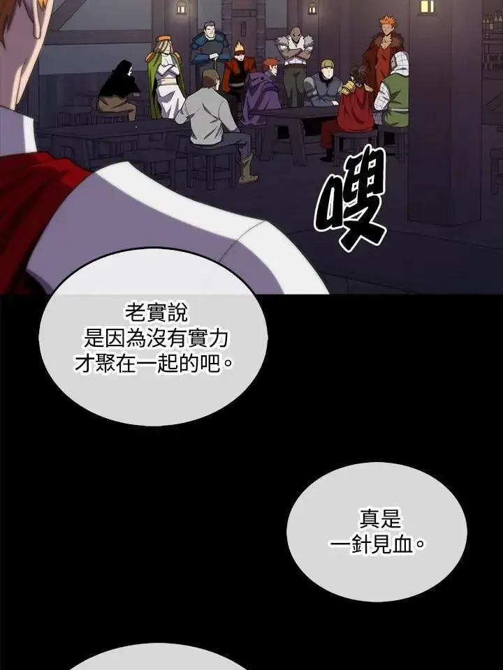 漫画《躺赢玩家》第118话第3张图
