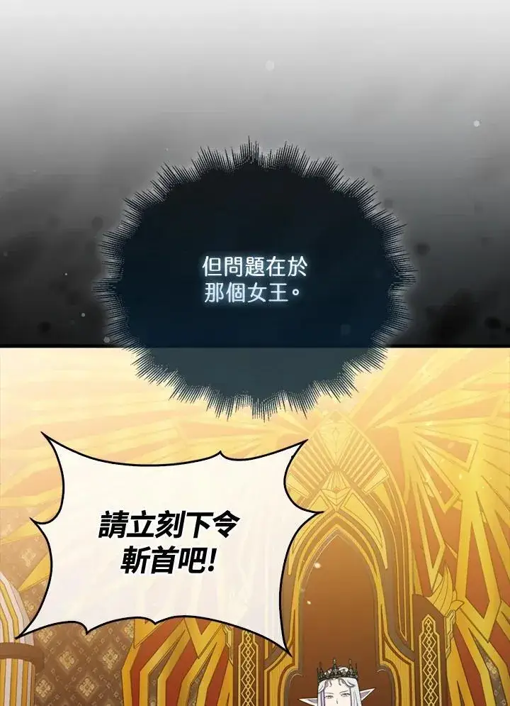 漫画《躺赢玩家》第118话第30张图