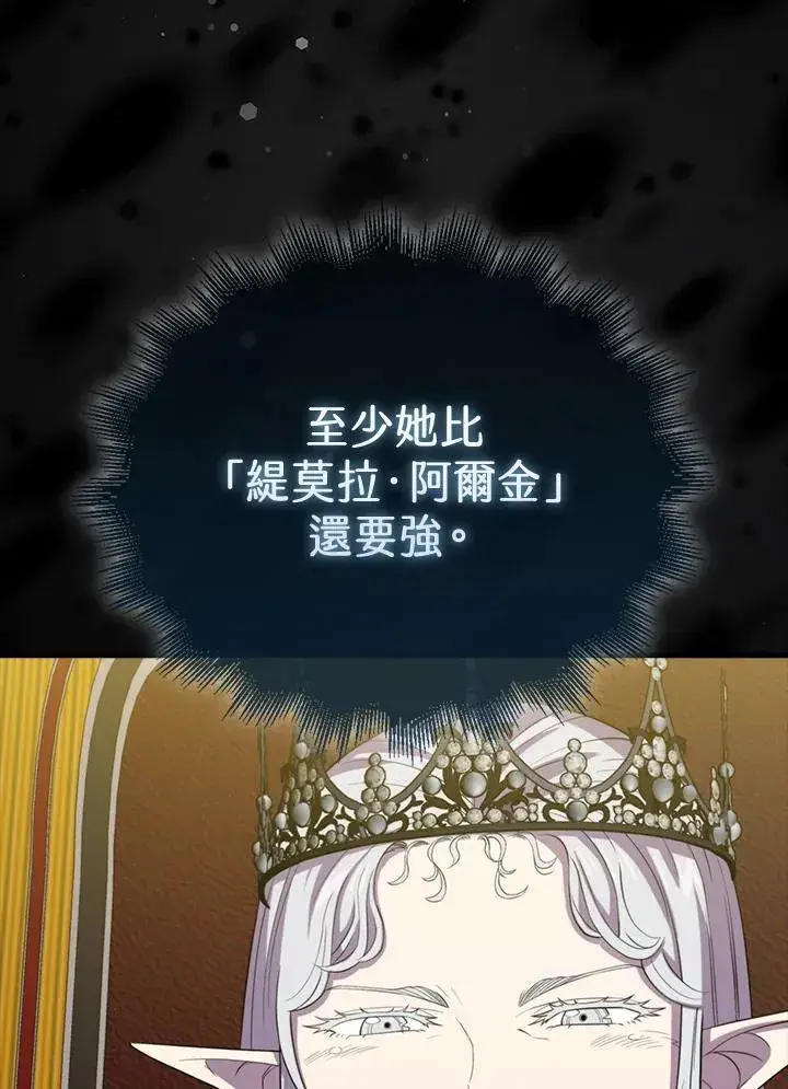 漫画《躺赢玩家》第118话第32张图