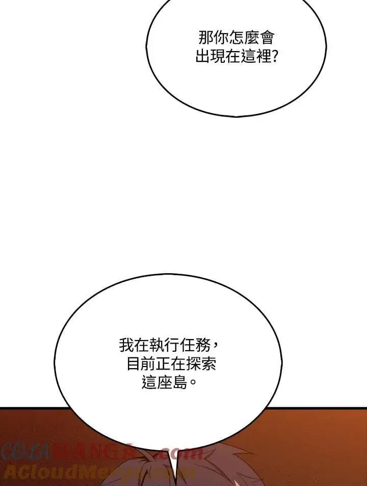 漫画《躺赢玩家》第118话第37张图