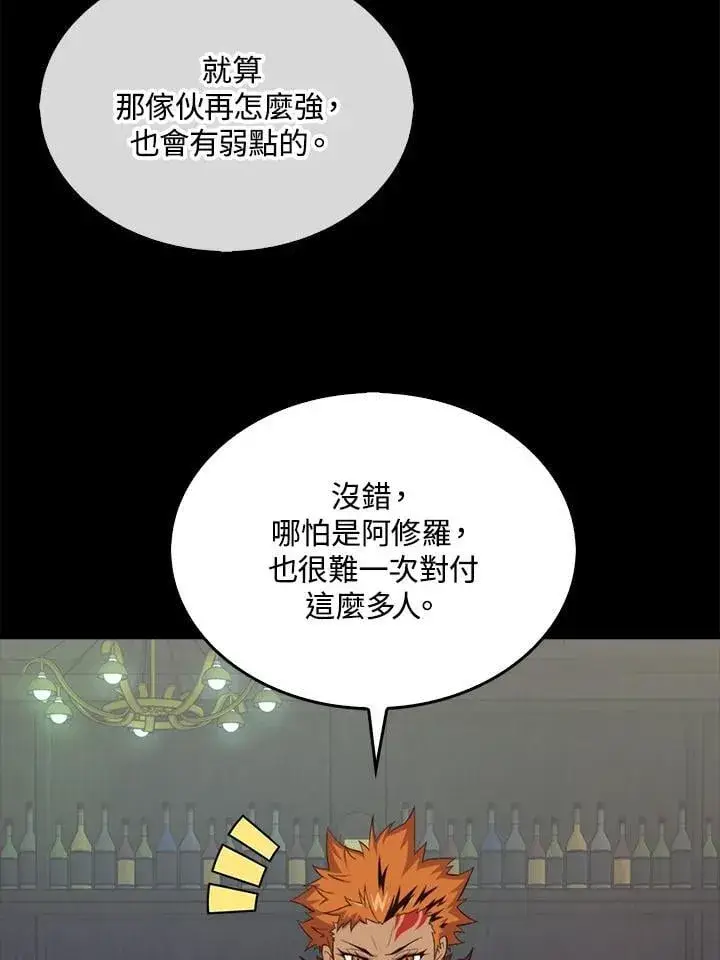 漫画《躺赢玩家》第118话第4张图