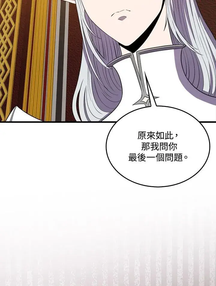 漫画《躺赢玩家》第118话第40张图