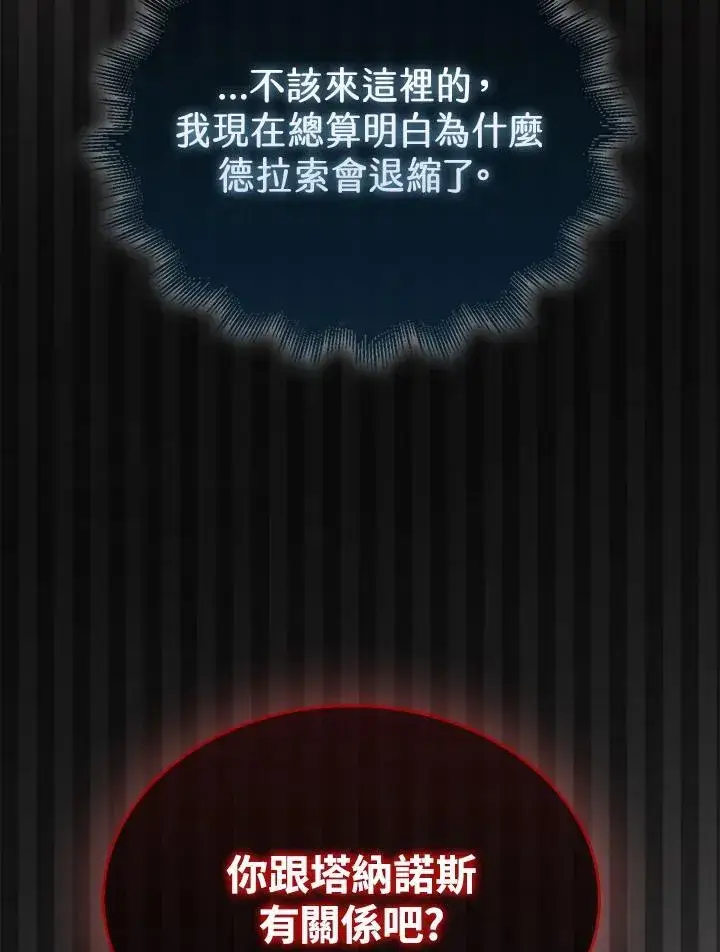 漫画《躺赢玩家》第118话第42张图