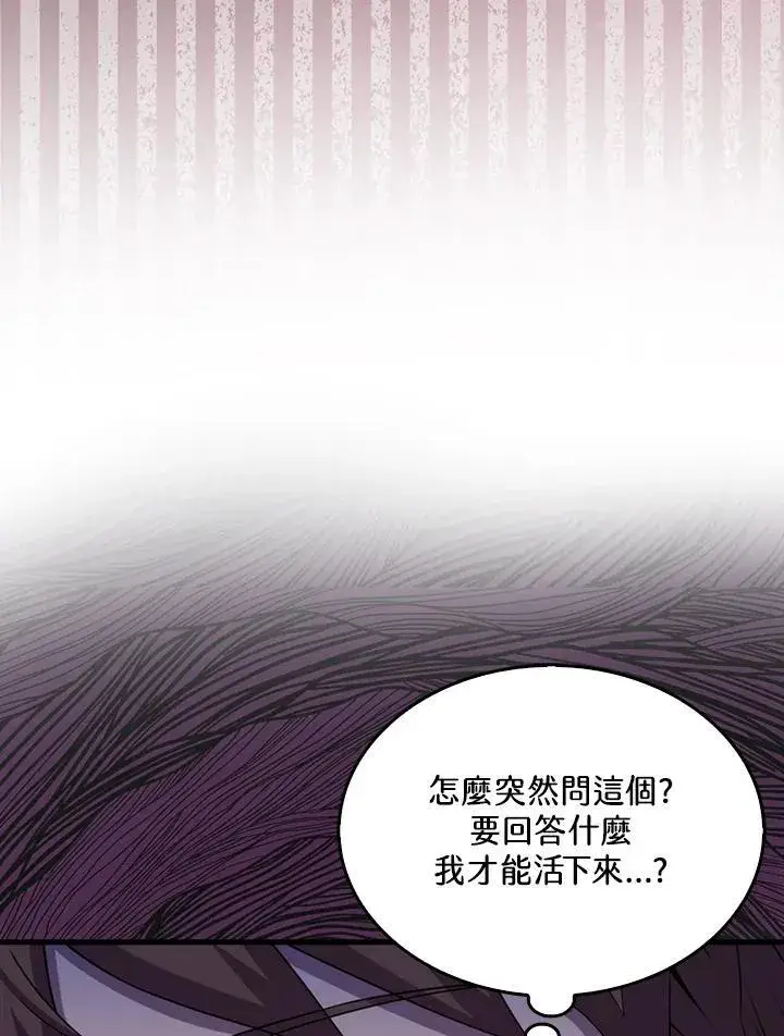 漫画《躺赢玩家》第118话第44张图