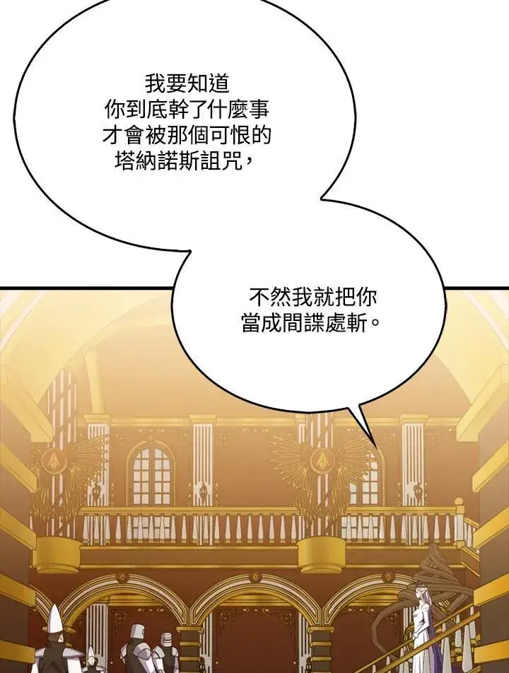 漫画《躺赢玩家》第118话第46张图