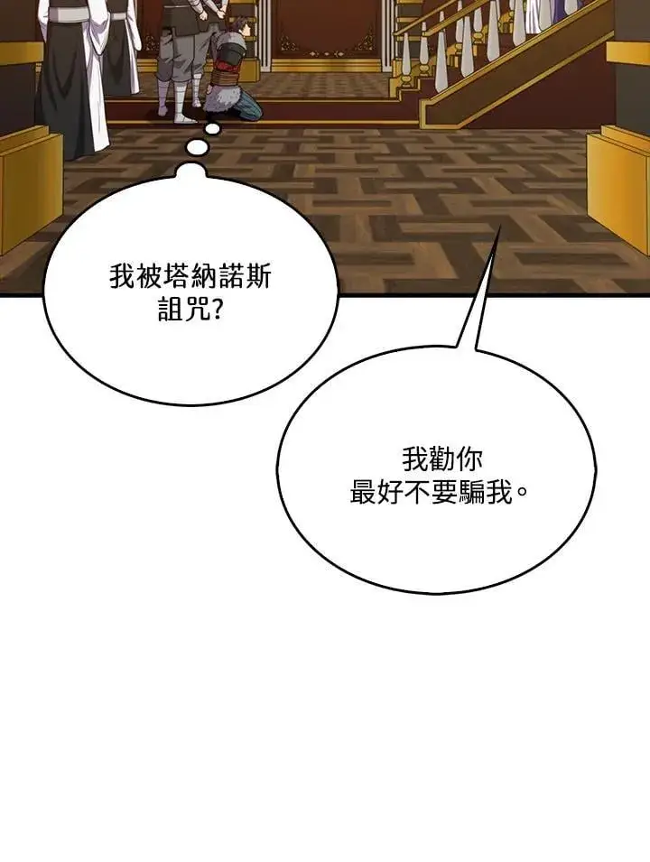 漫画《躺赢玩家》第118话第47张图