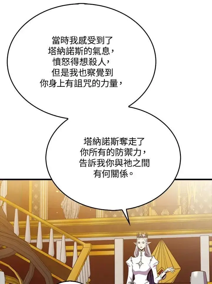 漫画《躺赢玩家》第118话第48张图