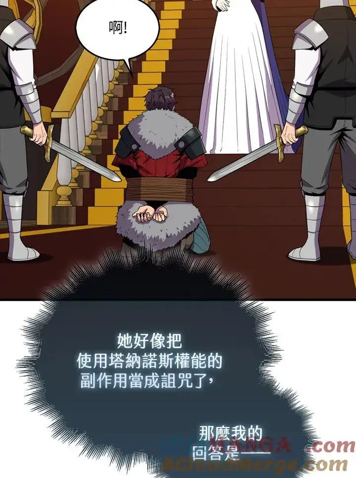 漫画《躺赢玩家》第118话第49张图