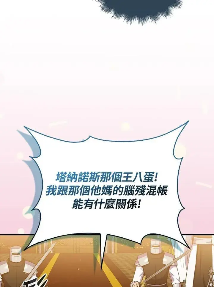 漫画《躺赢玩家》第118话第50张图