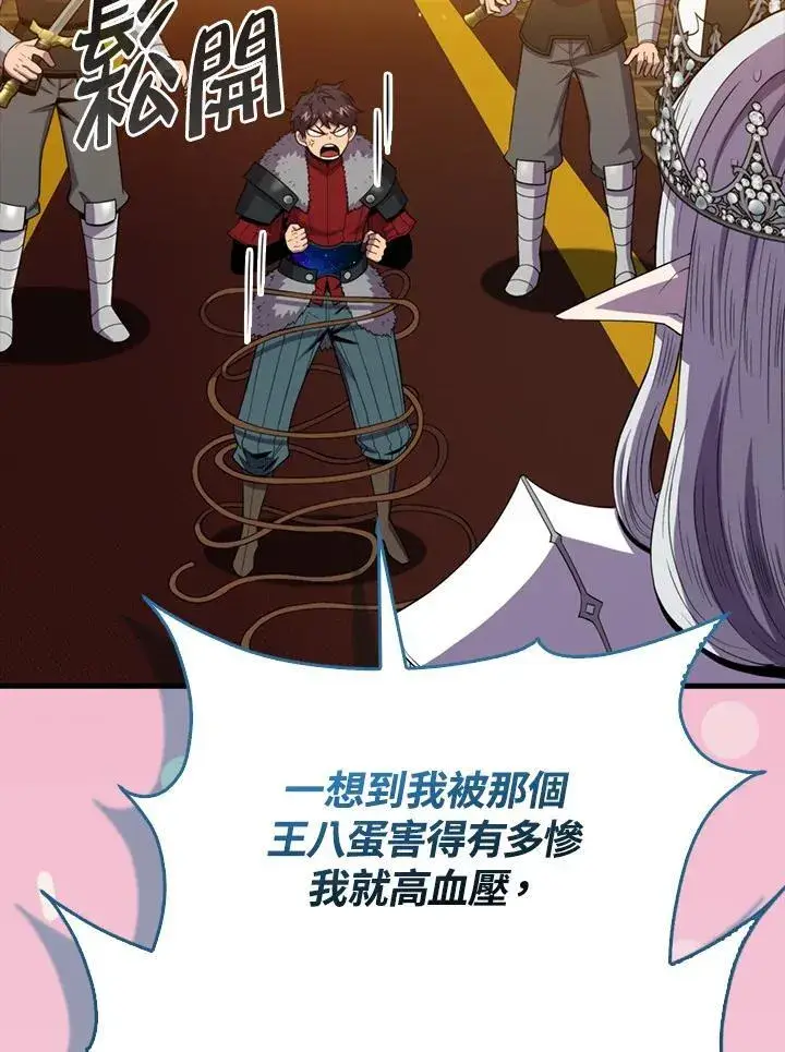 漫画《躺赢玩家》第118话第51张图