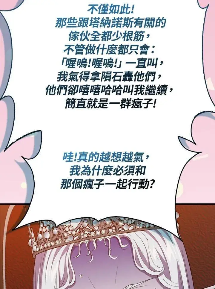 漫画《躺赢玩家》第118话第52张图