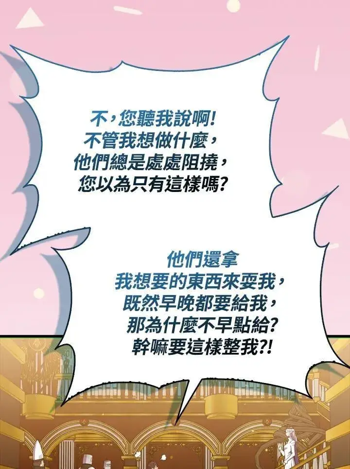 漫画《躺赢玩家》第118话第54张图