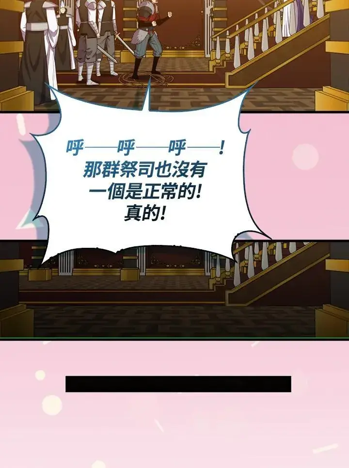漫画《躺赢玩家》第118话第55张图