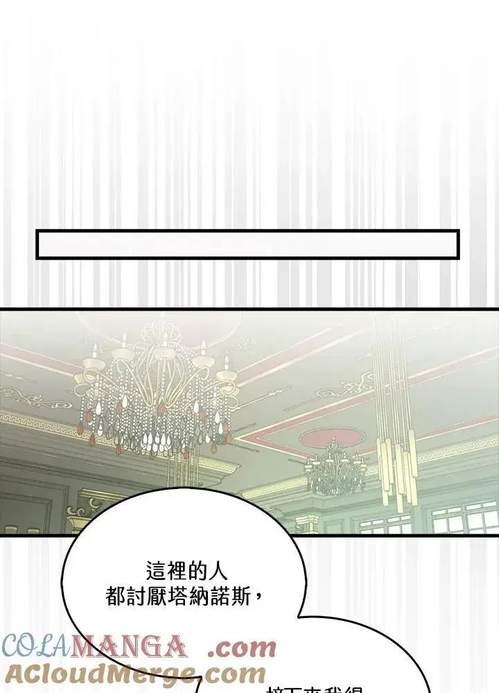 漫画《躺赢玩家》第118话第57张图