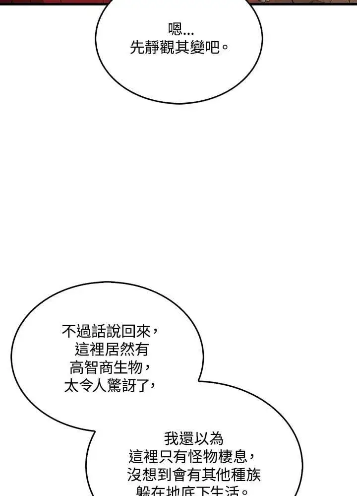 漫画《躺赢玩家》第118话第60张图