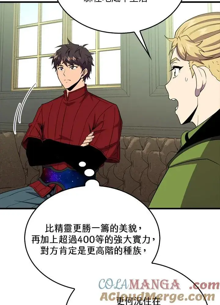 漫画《躺赢玩家》第118话第61张图