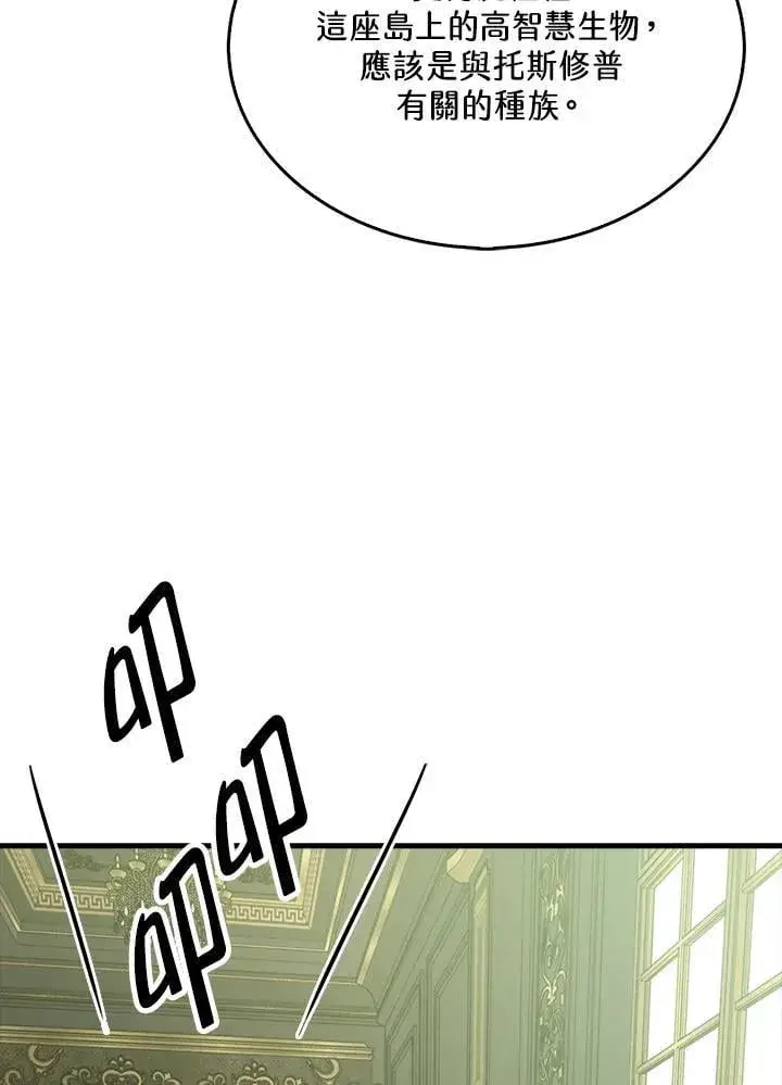 漫画《躺赢玩家》第118话第62张图
