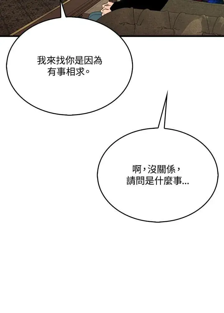 漫画《躺赢玩家》第118话第68张图