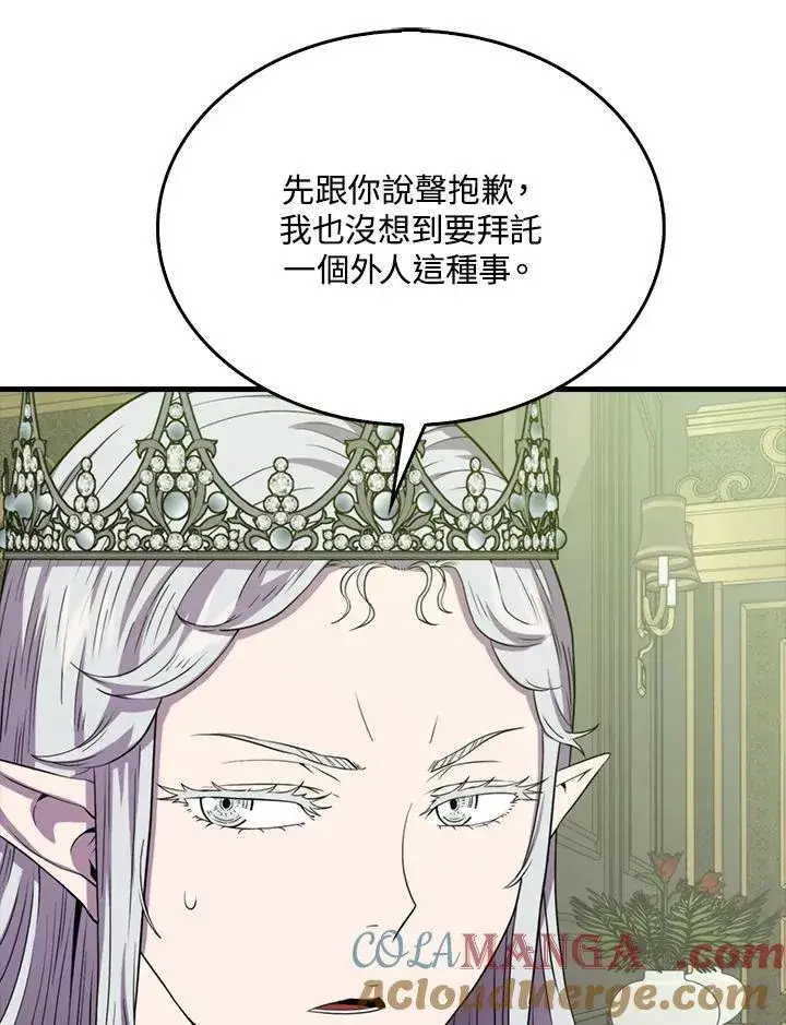 漫画《躺赢玩家》第118话第69张图