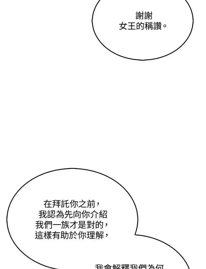 漫画《躺赢玩家》第118话第72张图