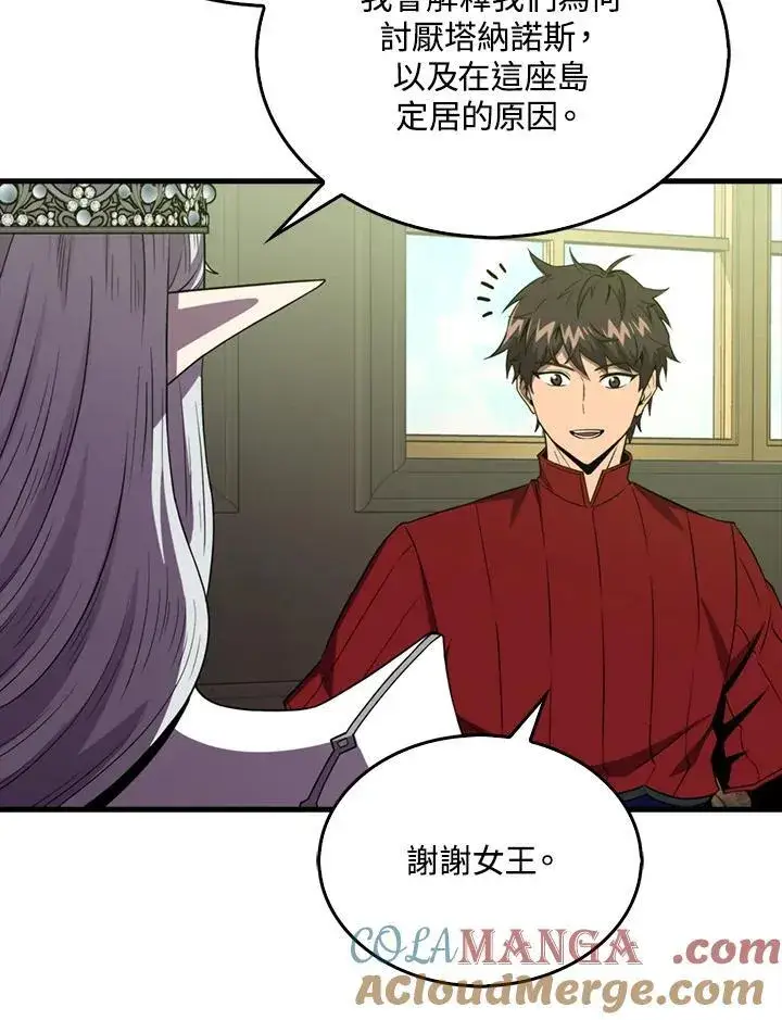 漫画《躺赢玩家》第118话第73张图