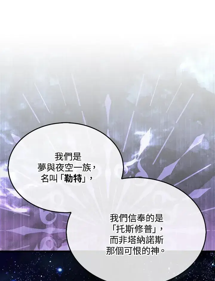 漫画《躺赢玩家》第118话第74张图