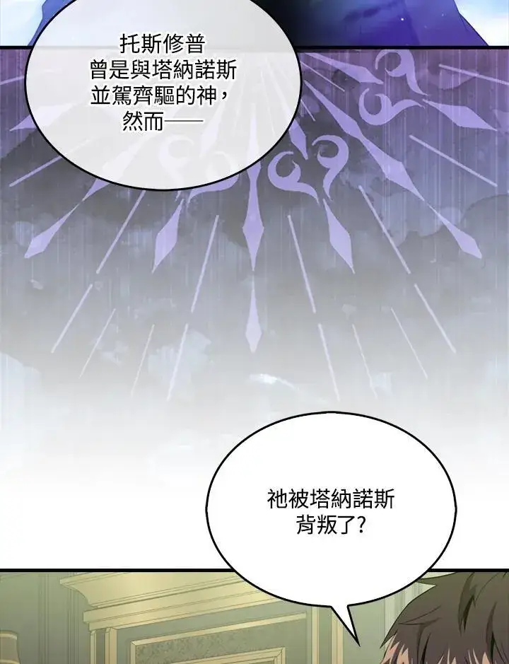 漫画《躺赢玩家》第118话第76张图