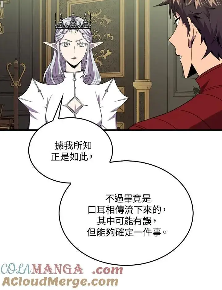 漫画《躺赢玩家》第118话第77张图