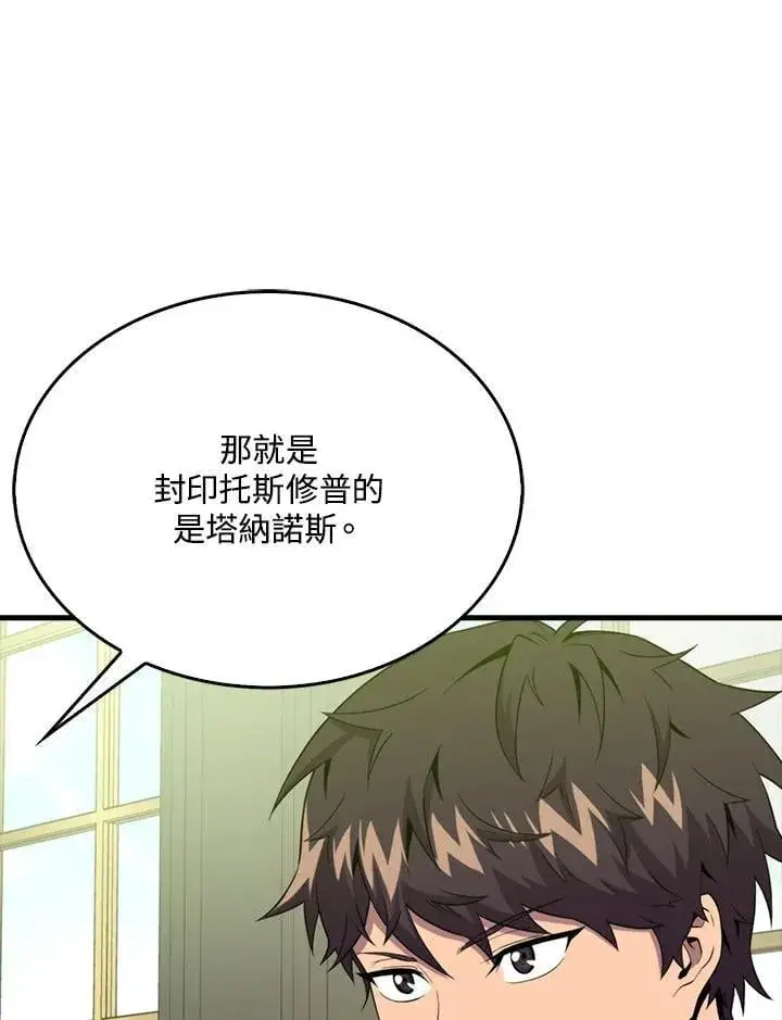 漫画《躺赢玩家》第118话第78张图