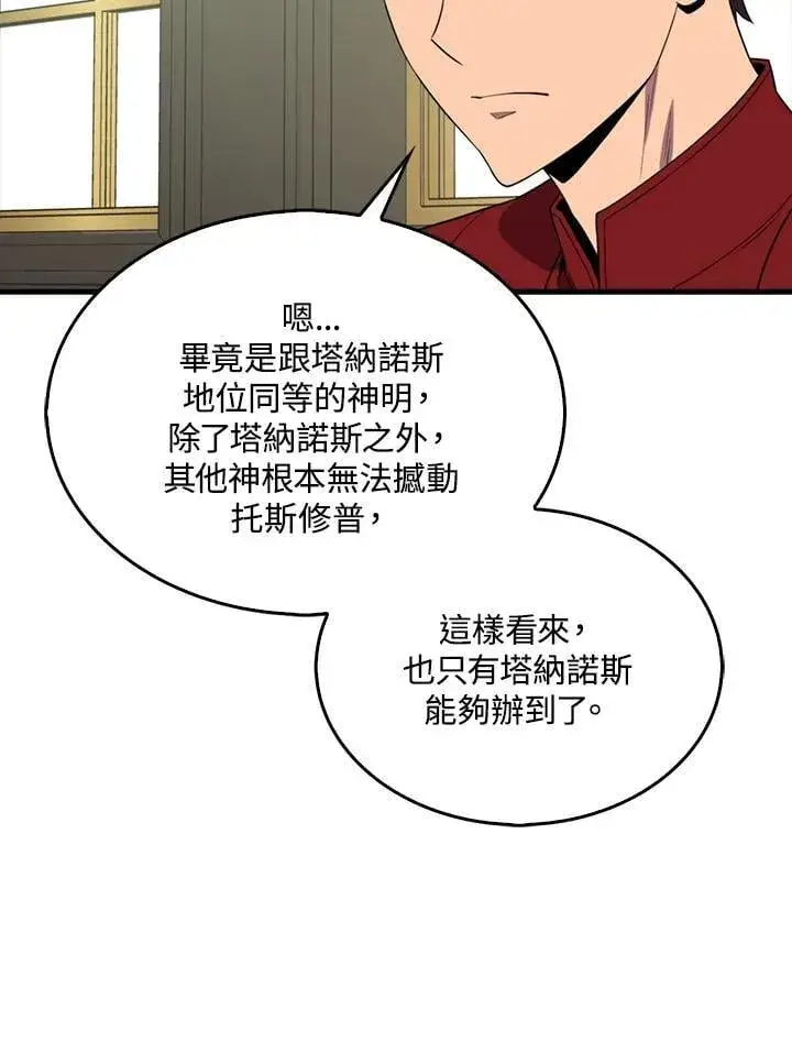 漫画《躺赢玩家》第118话第79张图
