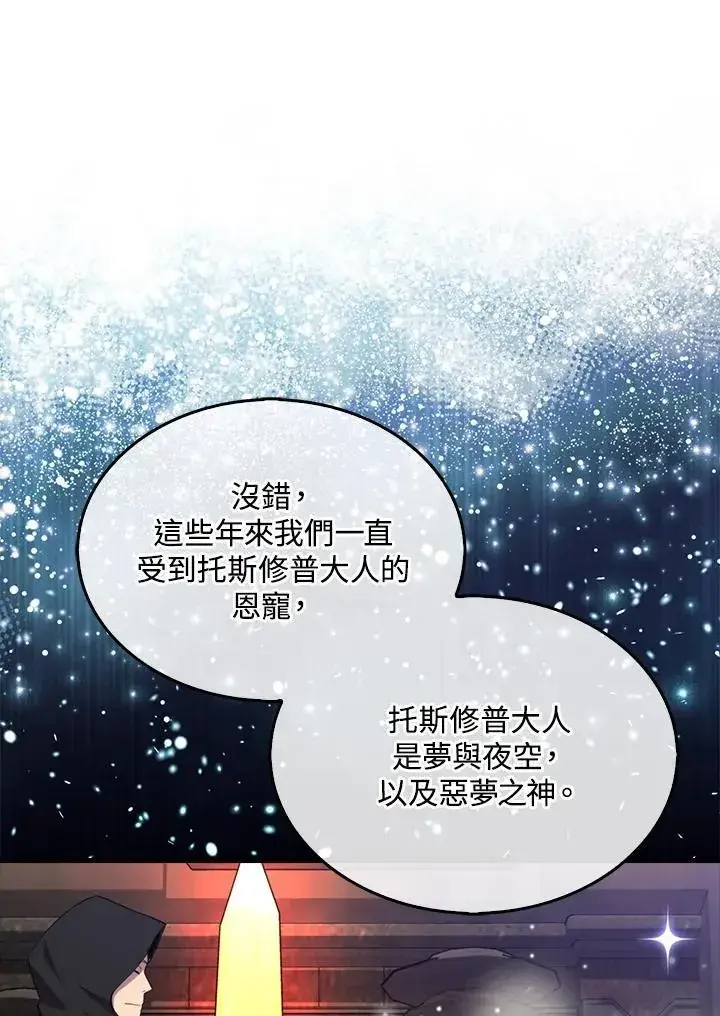 漫画《躺赢玩家》第118话第80张图